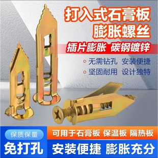 石膏板专用内膨胀螺丝打入式纤维水泥板膨胀保温板自攻胀丝螺丝管