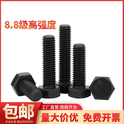 8.8级高强度全牙外六角螺丝螺栓加长螺丝钉M6M8M10M12M16M28-M30