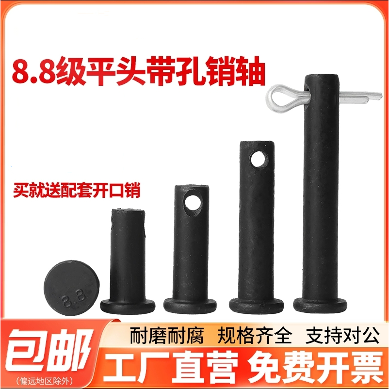 8.8级GB882销轴平头带孔销插销钉圆柱定位销子M6M8M10mmM20M35M40