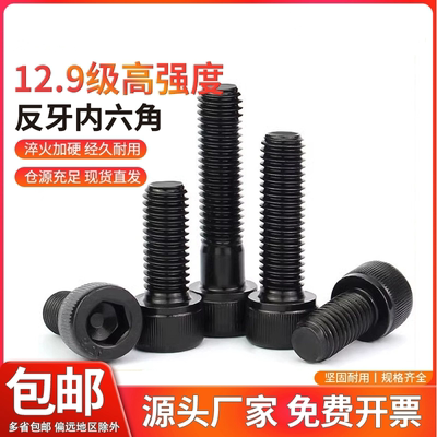 12.9级反牙杯头内六角螺栓