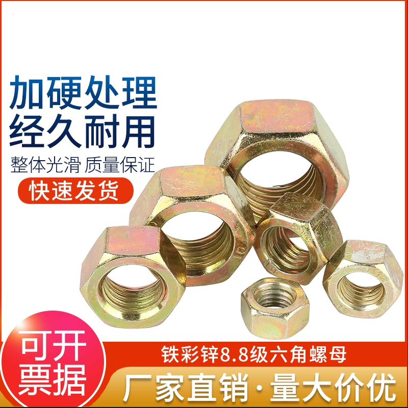 8.8级铁镀彩锌六角螺母大全螺丝帽螺栓螺帽M6M8M10-M20M27M30M36