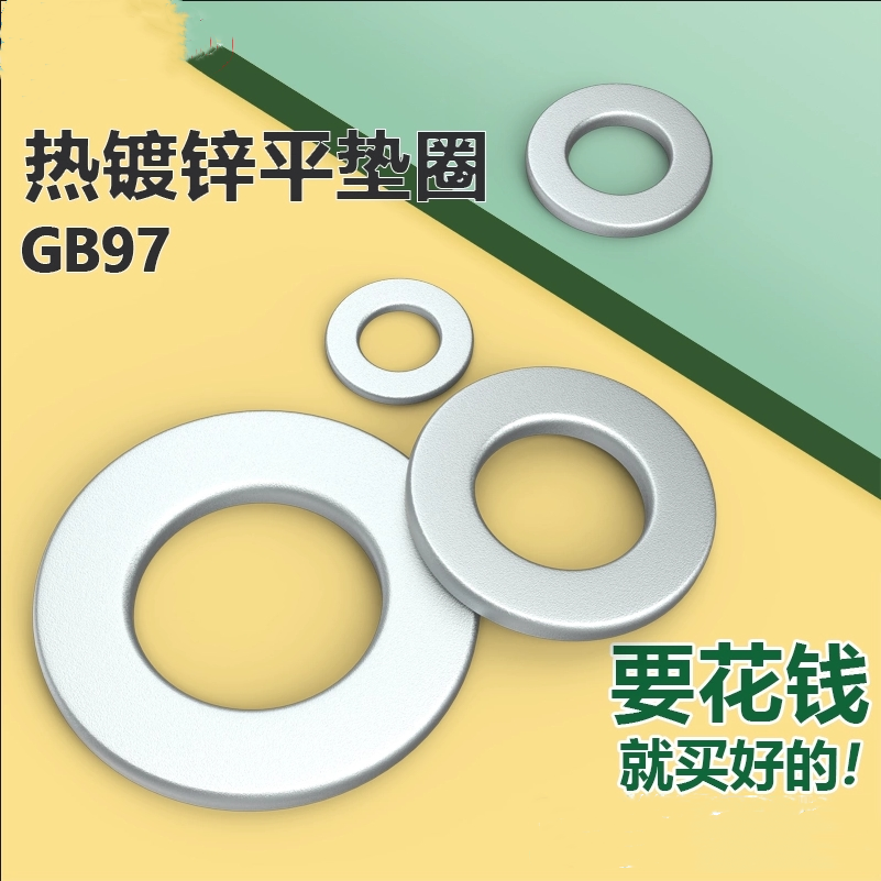 热镀锌加大平垫片GB97碳钢热浸锌平垫圈介子M8M10M12M14M16M33M36