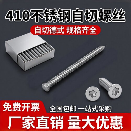 不锈钢铝合金水泥门窗安装螺钉