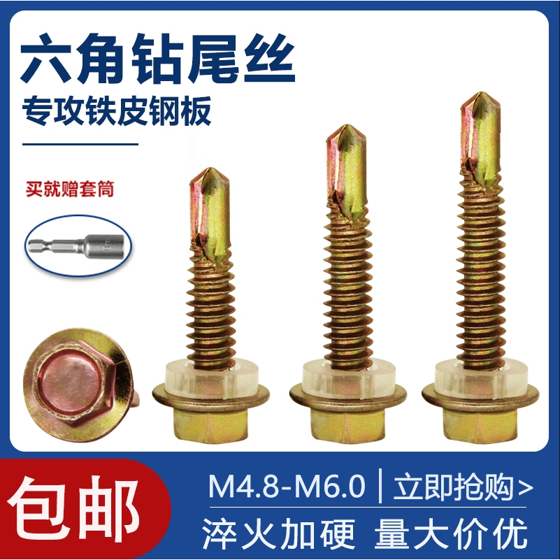 碳钢自攻燕尾钉外六角镀彩锌