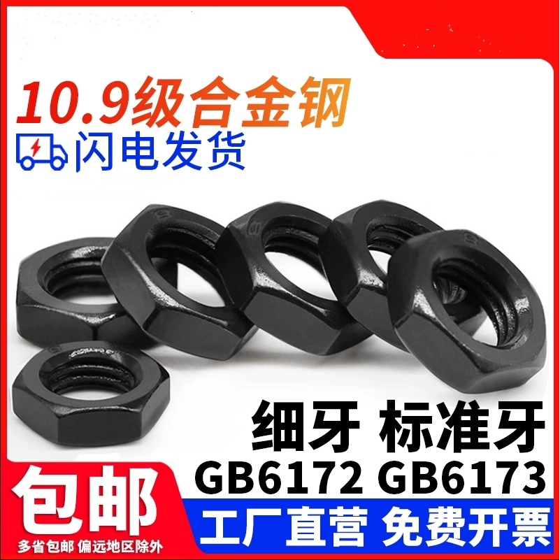 10.9级细牙反牙薄螺母左旋左扣螺丝帽M8M10M12M14M16M18M20M42M48