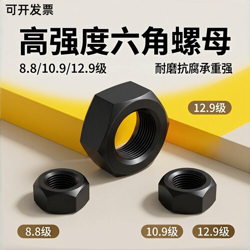 8级10级12级六角高强螺母GB6170