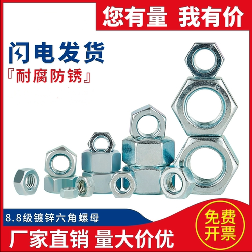 GB6170国标镀锌六角螺母8级