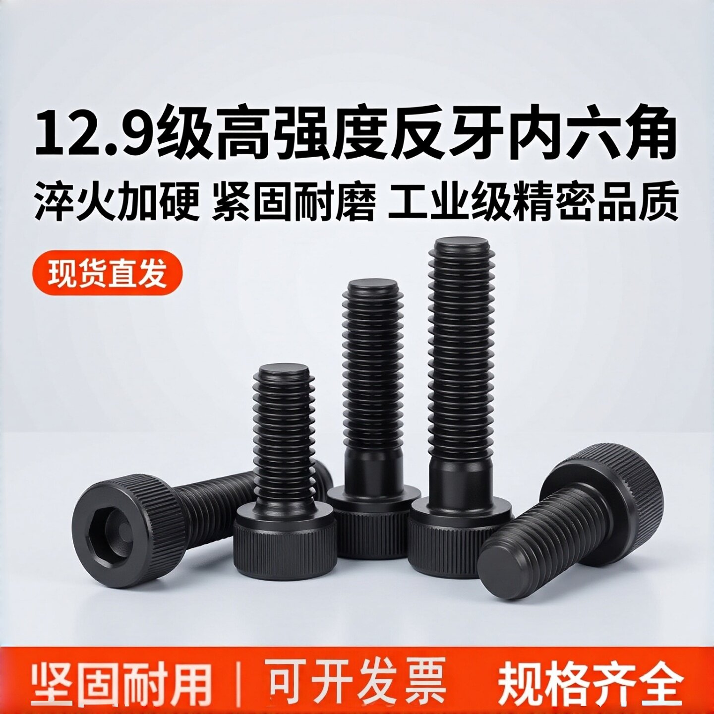 12.9级反牙圆柱头内六角螺丝左牙左丝倒牙螺栓反丝圆柱头螺钉M24