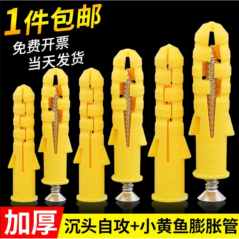 小黄鱼塑料膨胀管膨胀螺丝胶塞螺栓涨塞自攻螺丝套装6/8/10mm国标