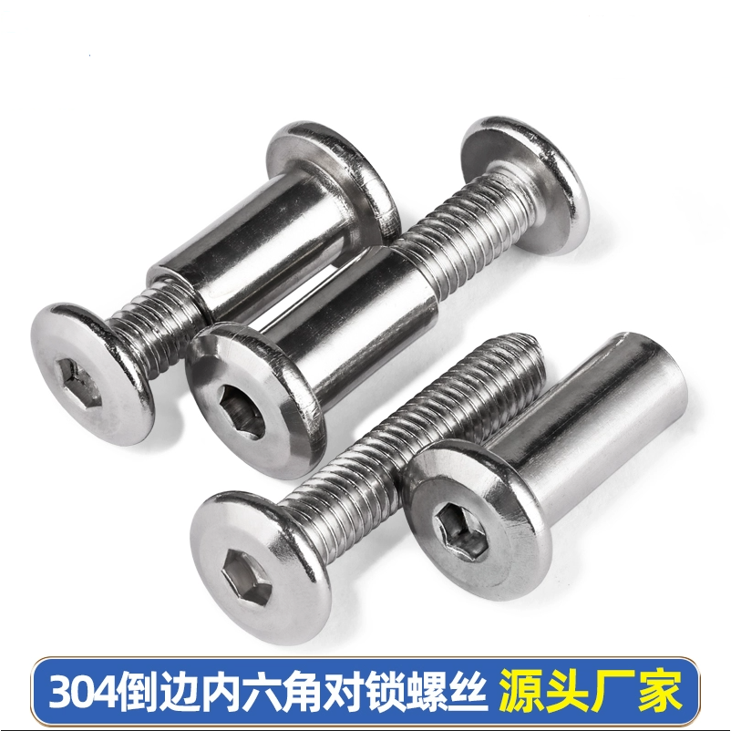 倒边内六角304不锈钢螺丝螺母