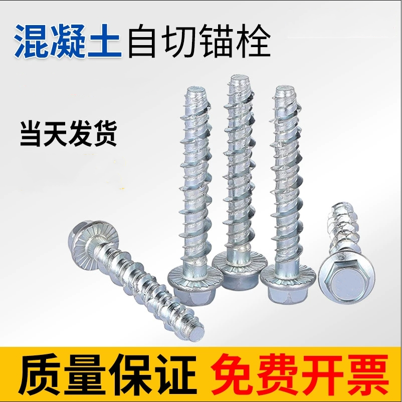 外六角法兰混凝土自攻锚栓水泥自切螺丝墙体自钻膨胀钉M6M8M10M14