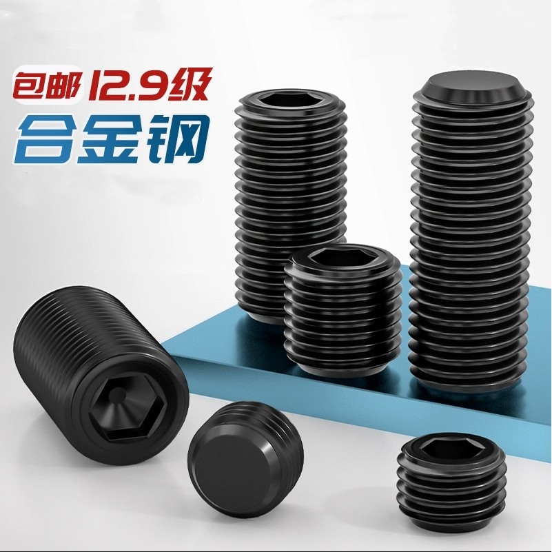 12.9级碳钢内六角平端紧定螺钉