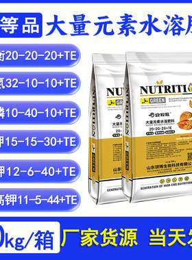 厂家大量元素水溶肥正品氮磷钾平衡肥生根壮苗叶面肥冲施肥料批发
