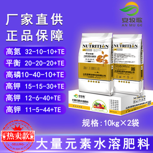 厂家大量元素水溶肥正品氮磷钾平衡肥生根壮苗叶面肥冲施肥料批发