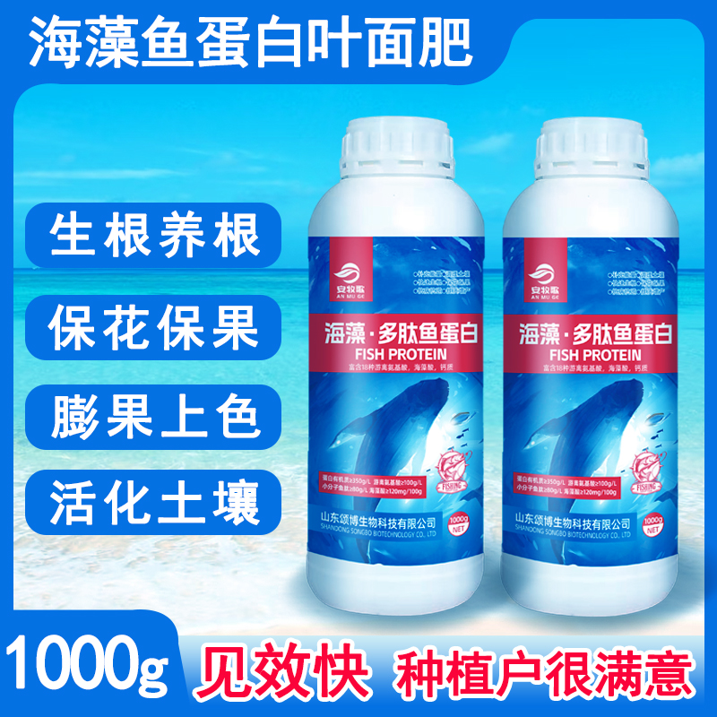 海藻多肽鱼蛋白生根膨果安牧歌