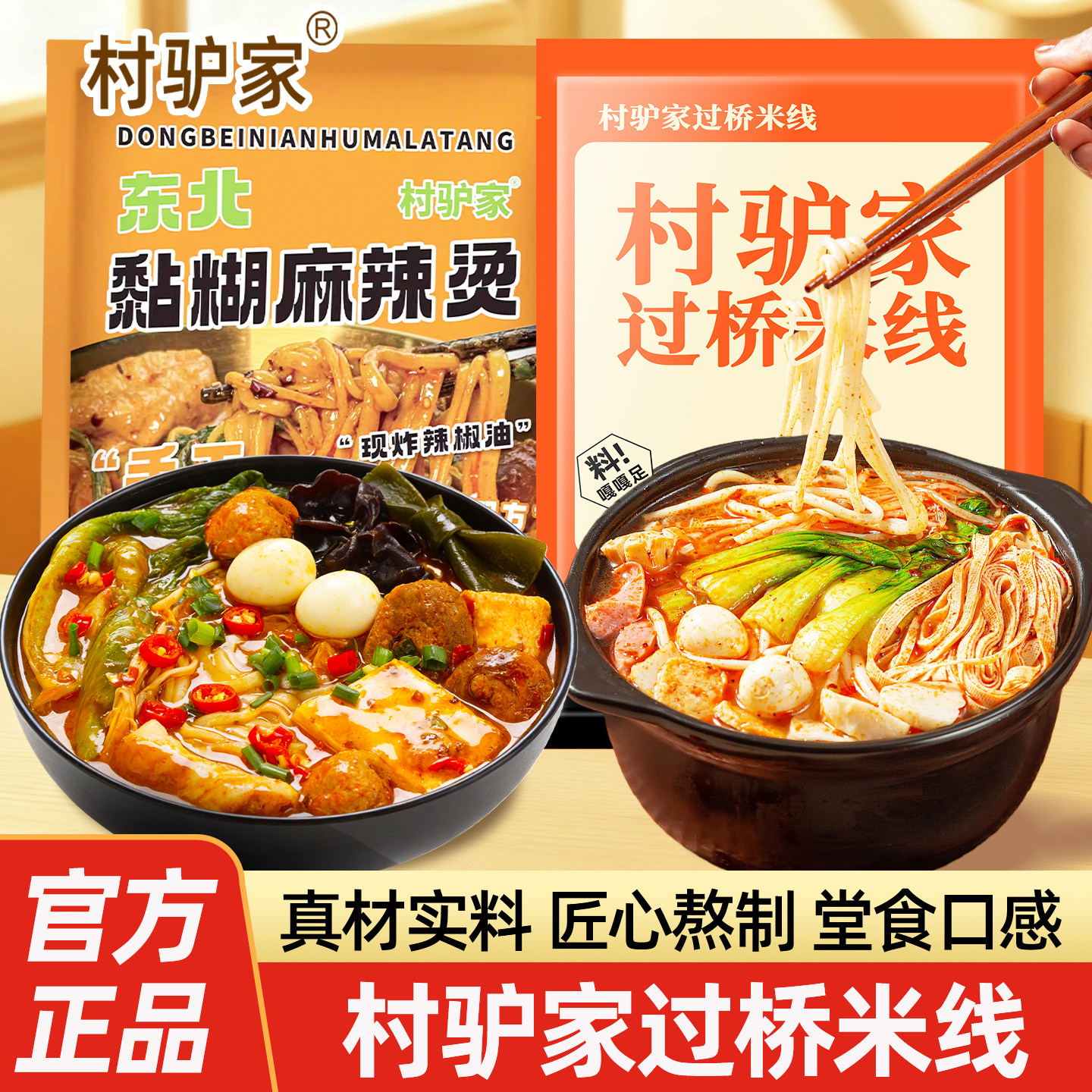 正品村驴家东北麻辣烫过桥米线浓香骨汤麻酱粉丝方便早餐速食面条,粮油调味/速食/干货/烘焙,方便米线/米粉,淘宝优惠券,粉丝福利购,淘宝优惠卷