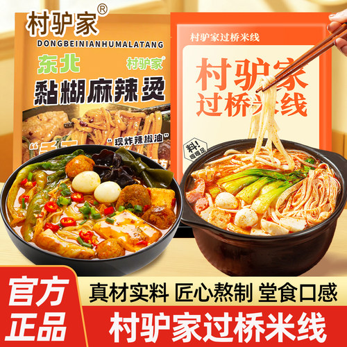 正品村驴家东北麻辣烫过桥米线