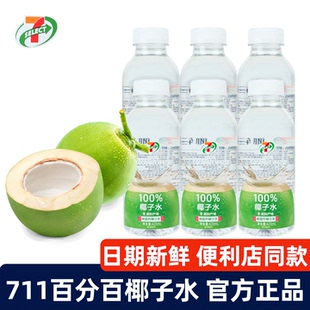 泰國711椰輕說100%椰子水420ml 解膩電解質(zhì)飲料正品 15瓶夏季