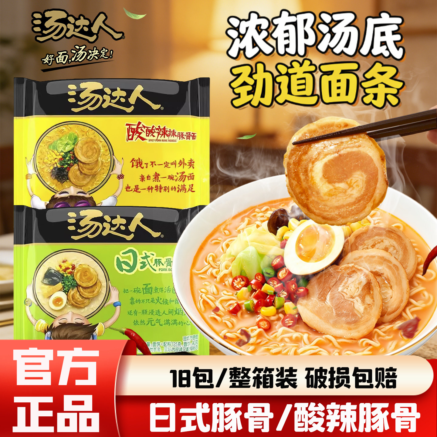 统一汤达人方便面袋装日式豚骨酸酸辣辣豚骨拉面整箱泡面休闲食品,粮油调味/速食/干货/烘焙,冲泡方便面/拉面/面皮,淘宝优惠券,粉丝福利购,淘宝优惠卷