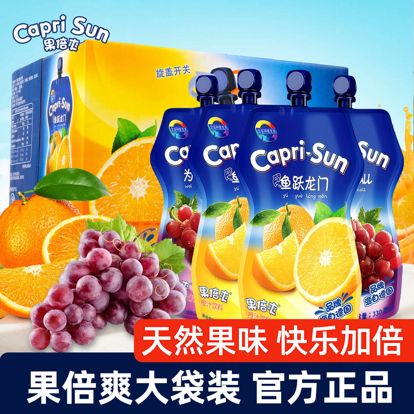 果倍爽国产果汁饮料330ml复合VC儿童饮品橙子味红葡萄味休闲食品
