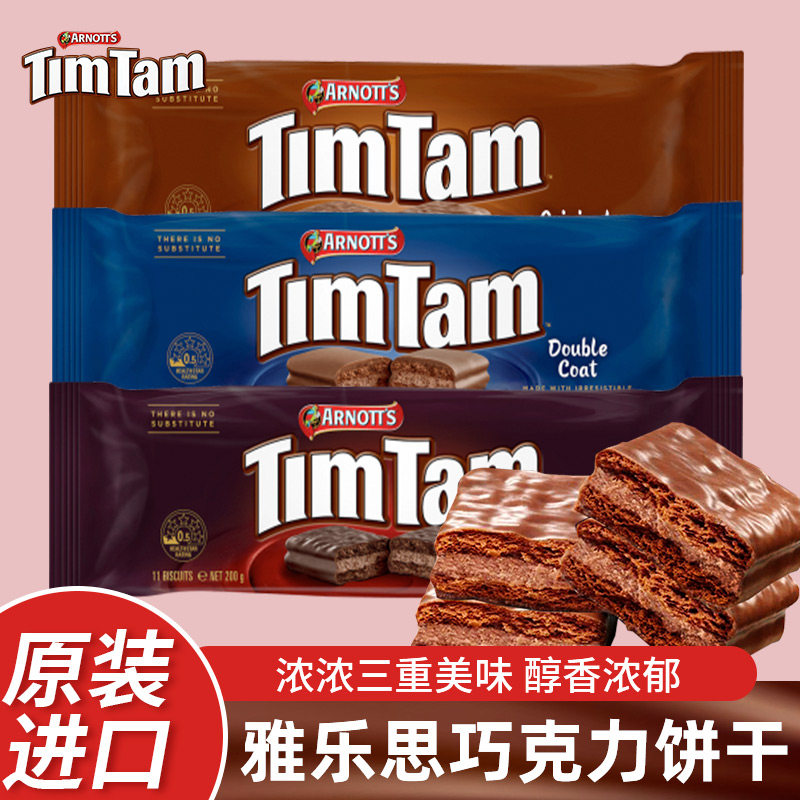 澳大利亚进口TimTam雅乐思巧克力夹心饼干原味黑巧休闲零食下午茶