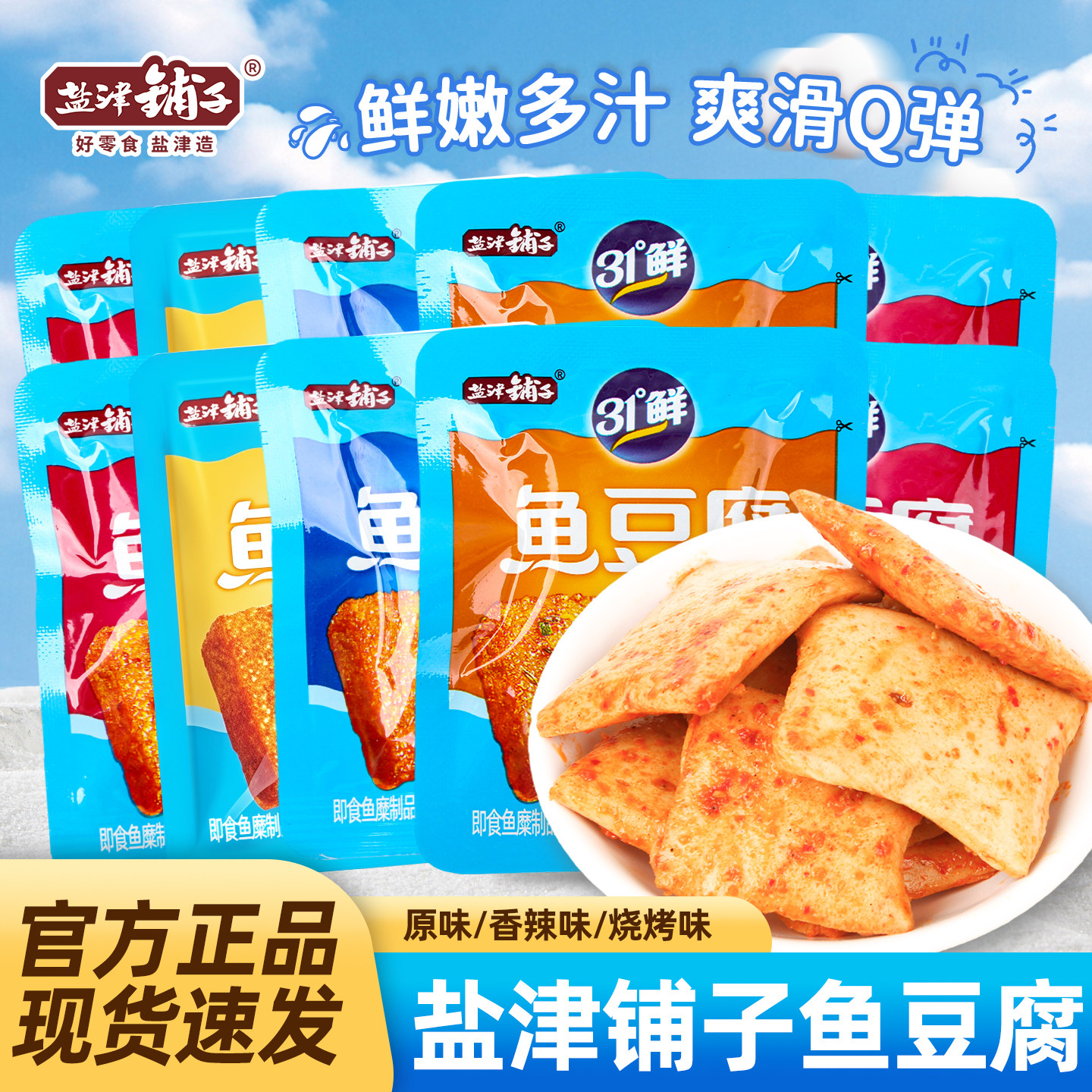 盐津铺子深海鱼豆腐独立包装即食豆干香辣烧烤混合味追剧零食宵夜