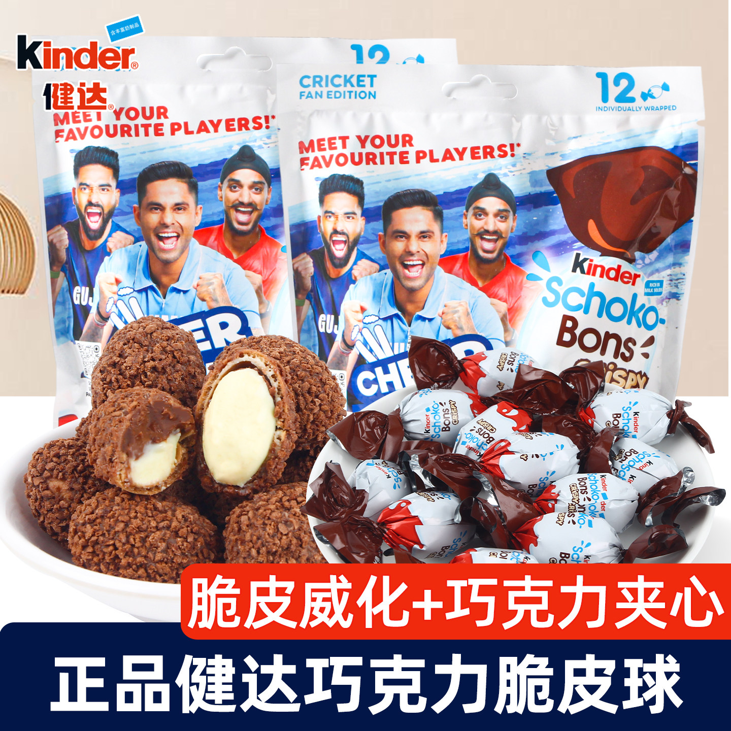 健达Kinder牛奶夹心脆脆球印度进口巧克力球脆皮儿童零食进口糖果