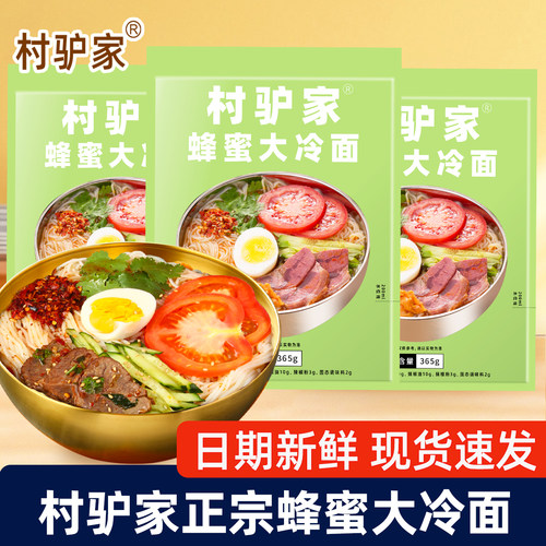 村驴家蜂蜜大冷面365g袋装米线