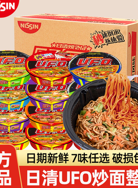 【买即赠】正品日清ufo飞碟炒面干拌面碗装泡面整箱宿舍方便面条