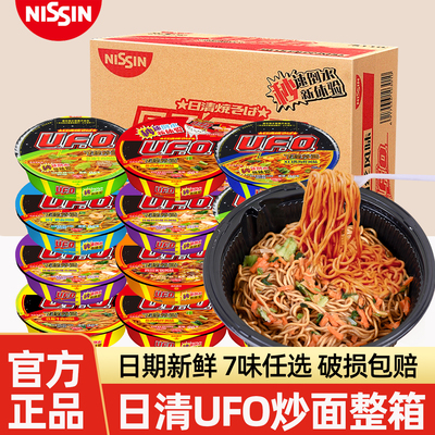 正品日清ufo飞碟炒面干拌面碗装