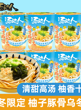 【官方正品】汤达人方便面柚子豚骨乌冬面78g桶装泡面夜宵速食品