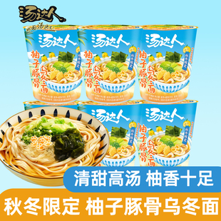 【官方正品】汤达人方便面柚子豚骨乌冬面78g桶装泡面夜宵速食品