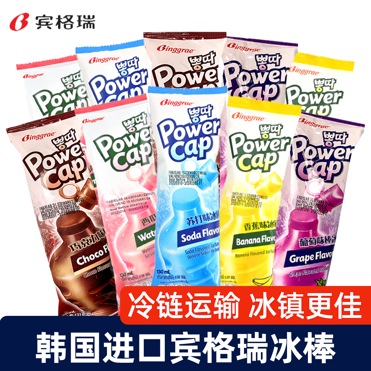 韩国进口宾格瑞冰棒香蕉味雪糕