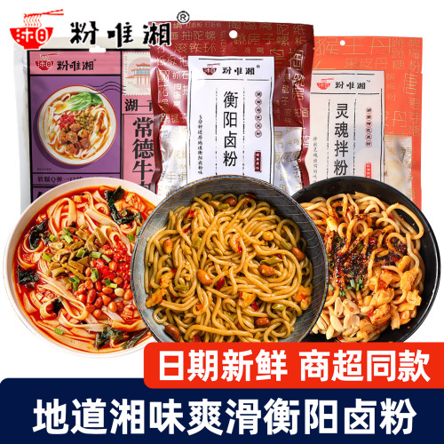 粉唯湘衡阳卤粉常德牛肉粉拌粉