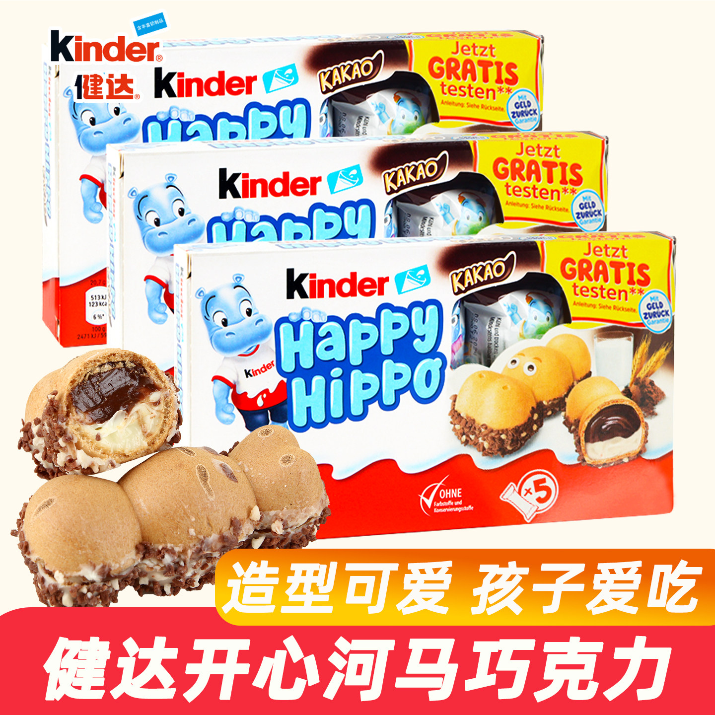 健达kinder快乐河马牛奶巧克力夹心威化饼干儿童零食礼物盒装进口