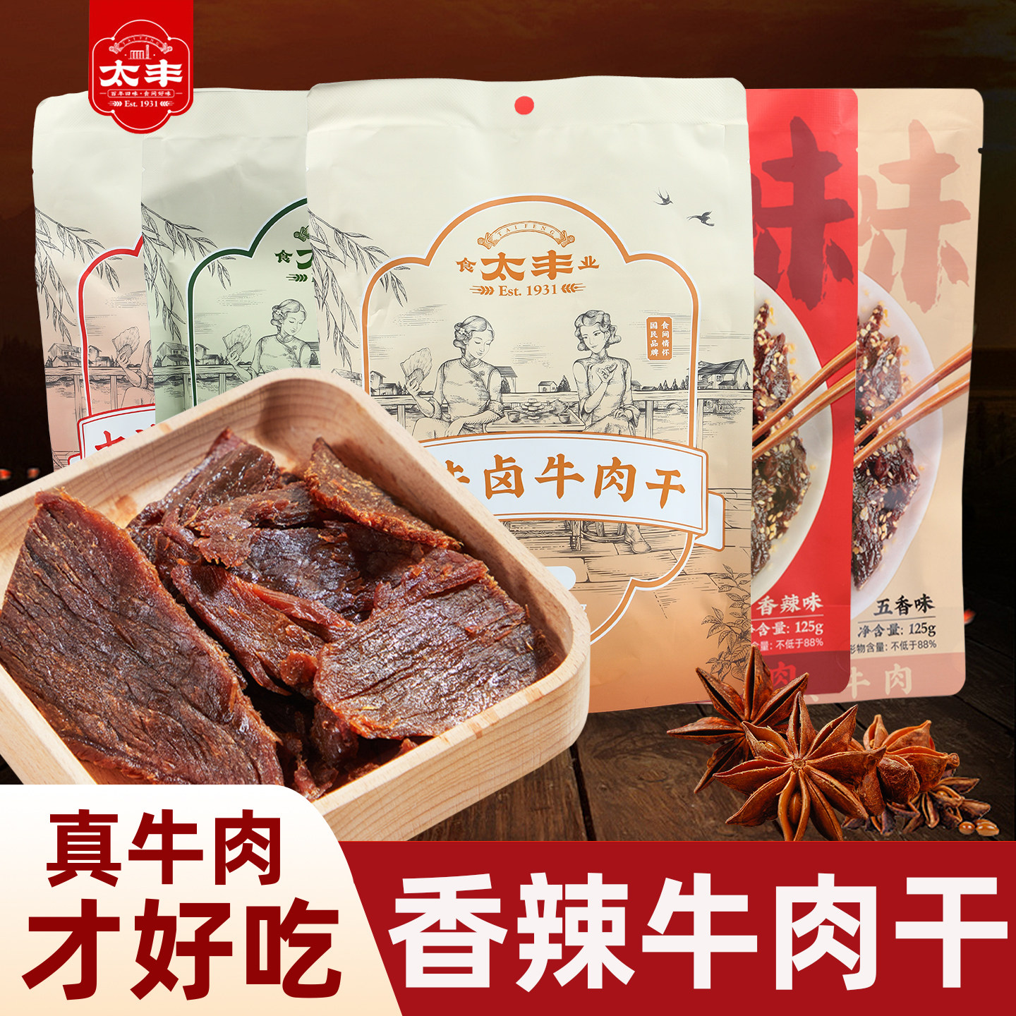 太丰牛肉干古法卤牛肉原味辣味大片手撕肉干即食解馋小吃网红零食