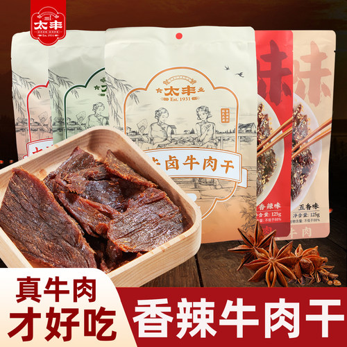 太丰牛肉干古法卤牛肉原味辣味