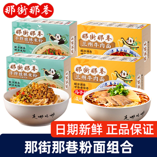 统一那街那巷粉面双拼便携盒装 非油炸方便面懒人早餐夜宵速食拌粉