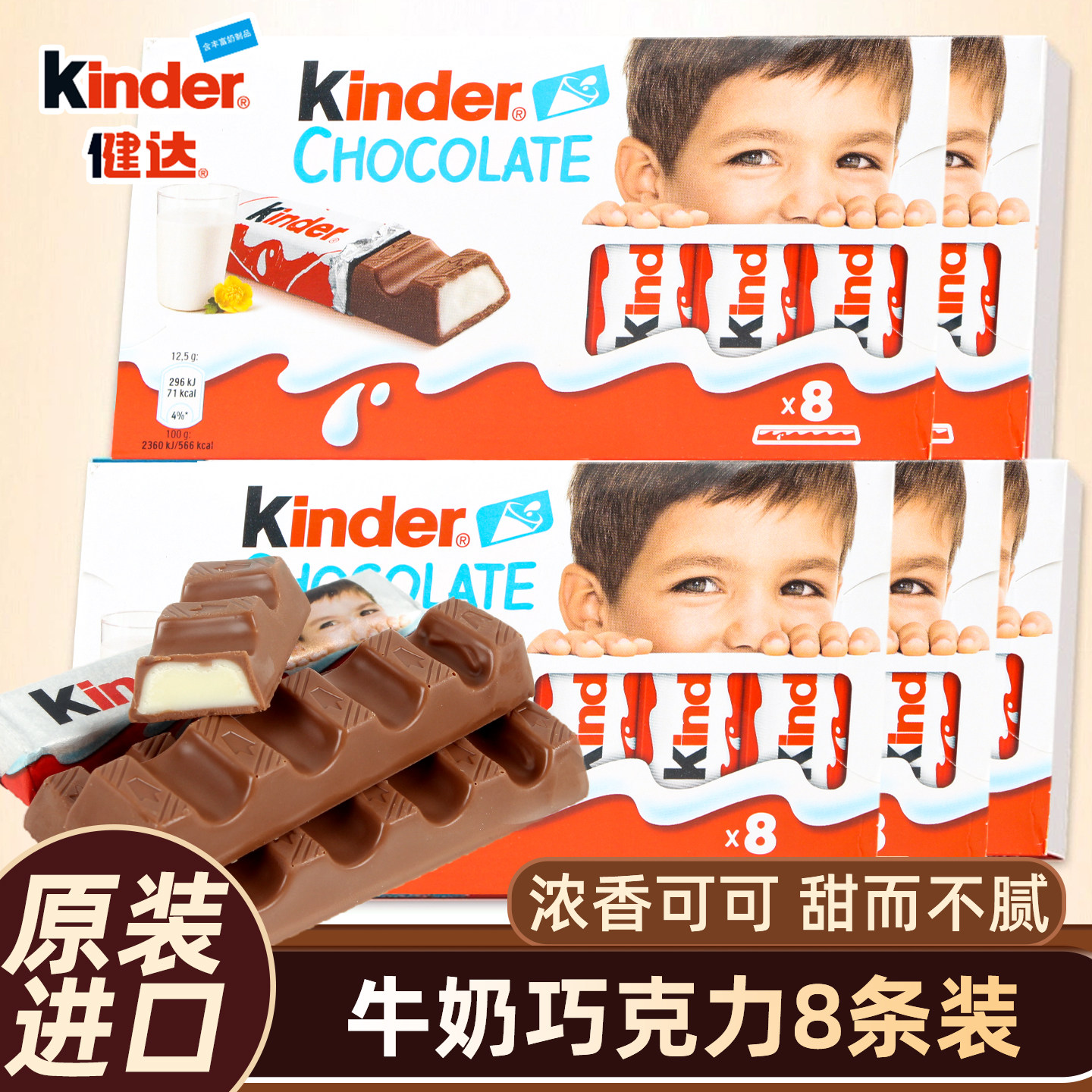 健达巧克力100g8条装儿童小零食