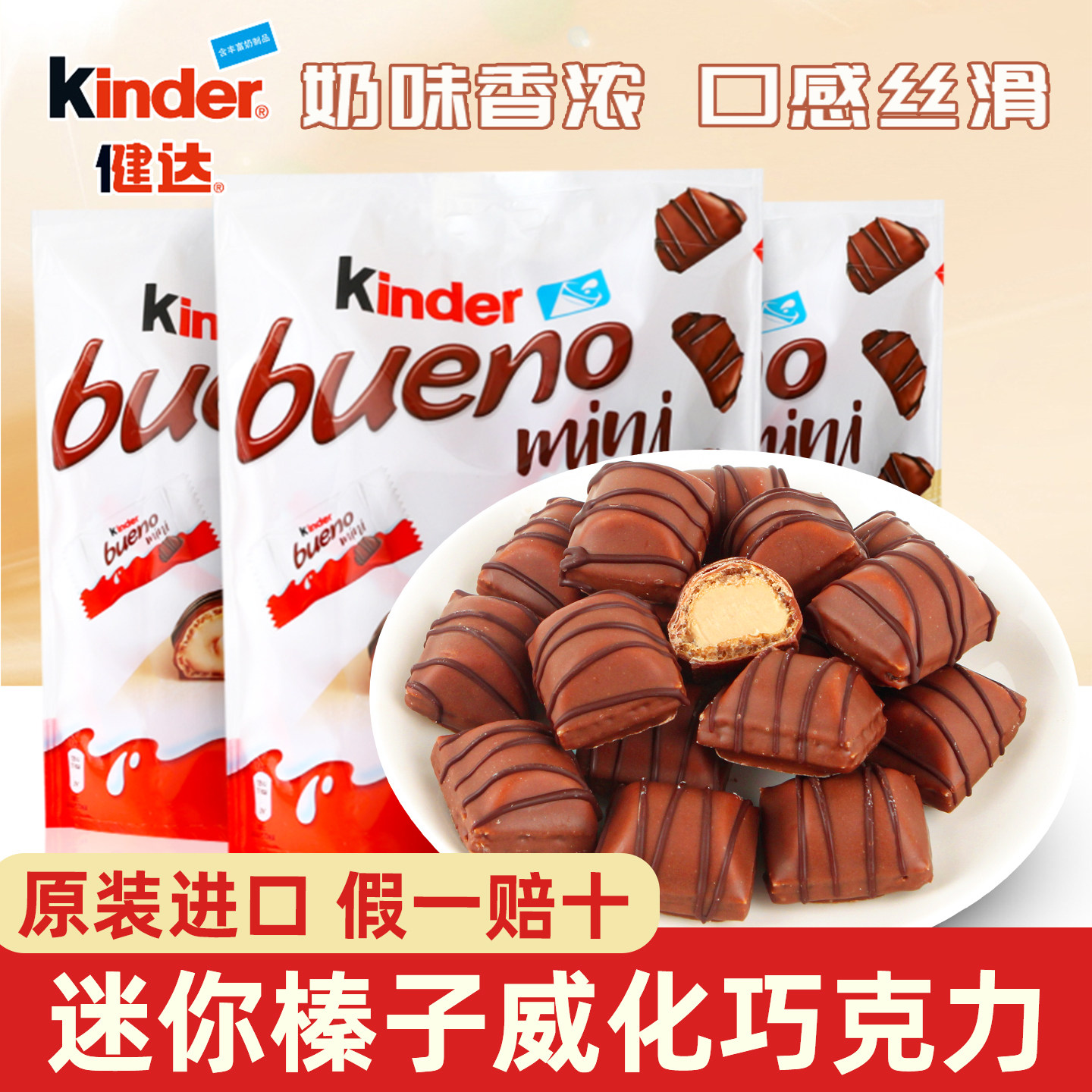 kinder健达巧克力缤纷乐迷你榛子威化牛奶巧克力儿童节礼物小零食