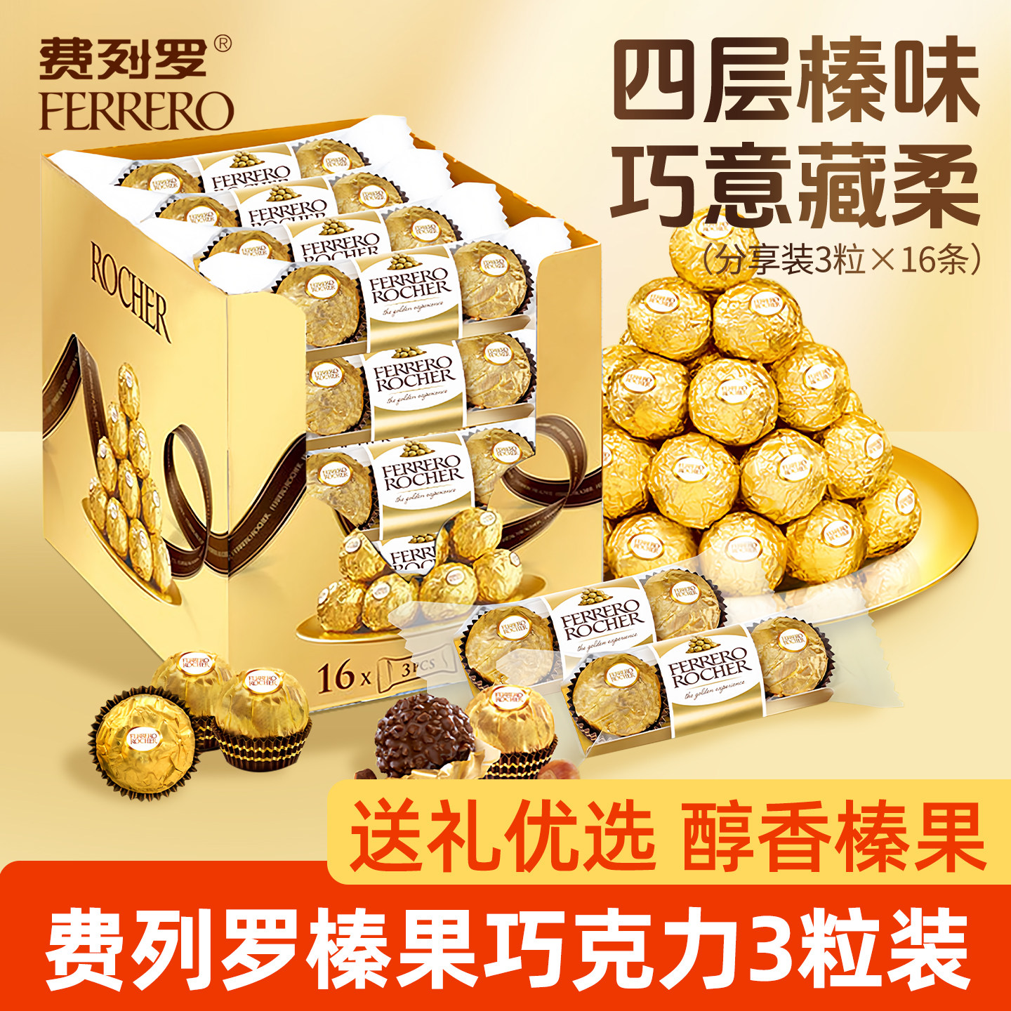 费列罗巧克力3粒情人节礼物送女友婚庆喜糖独立包装松脆威化榛果