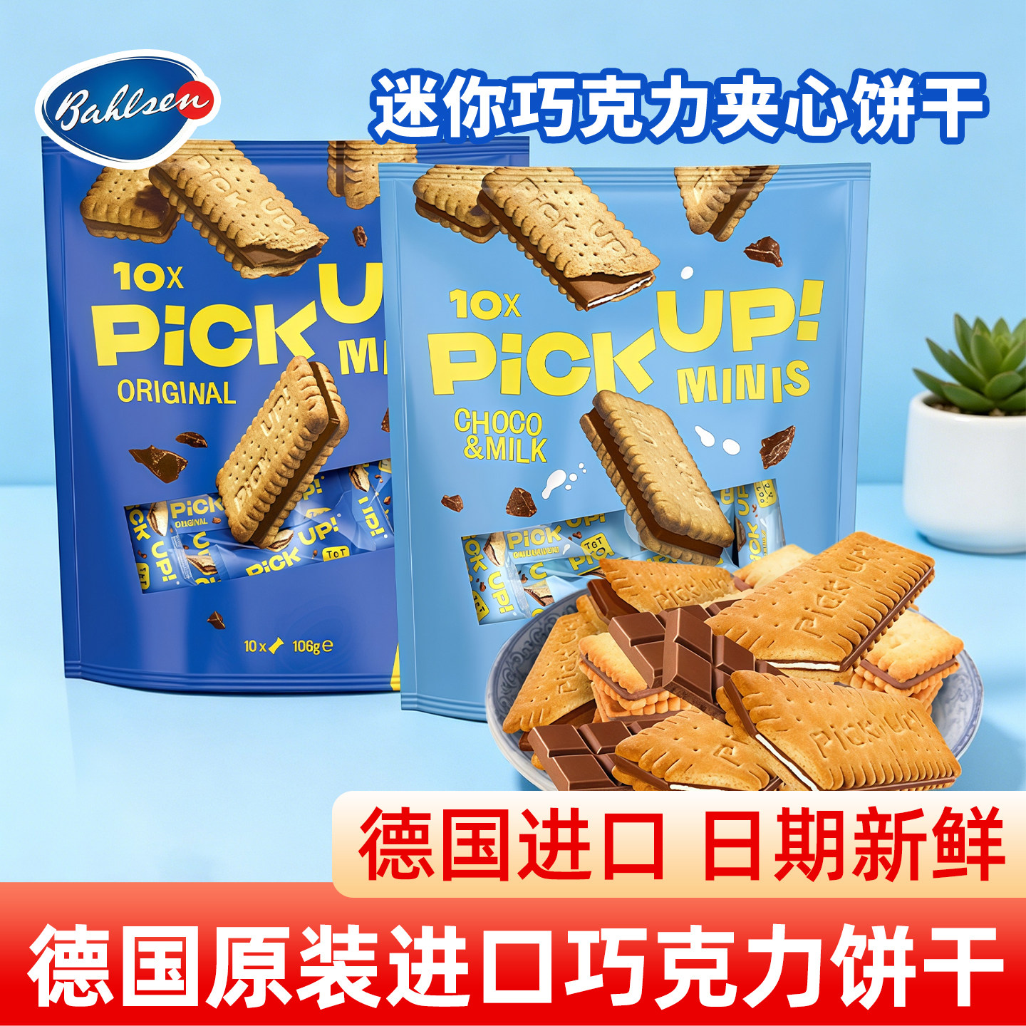 德国Bahlsen百乐顺巧克力夹心饼干106g纯可可脂进口曲奇网红零食