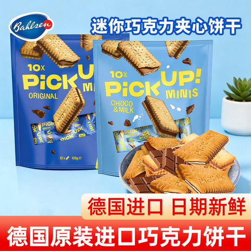德国百乐顺巧克力夹心饼干106g