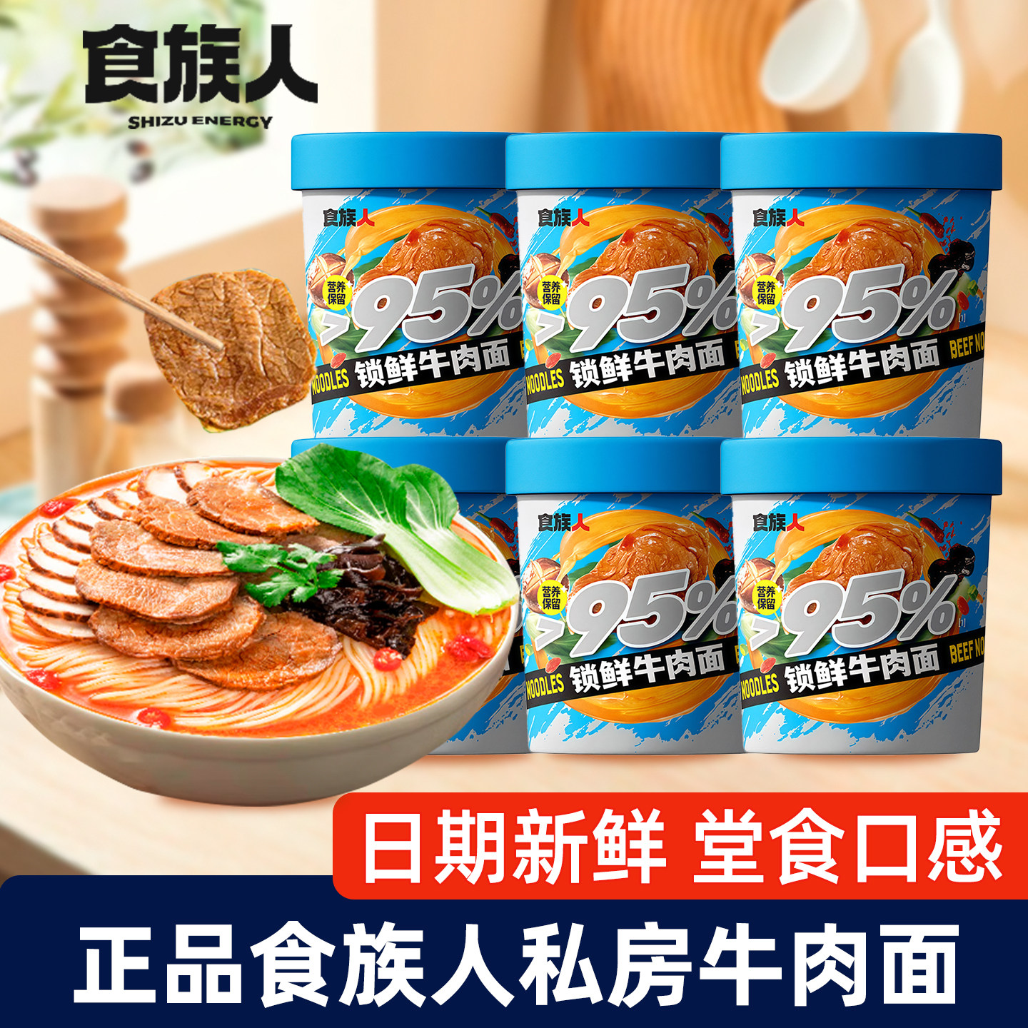 食族人私房牛肉面锁鲜冻干食材非油炸方便面宿舍夜宵冲泡面条整箱
