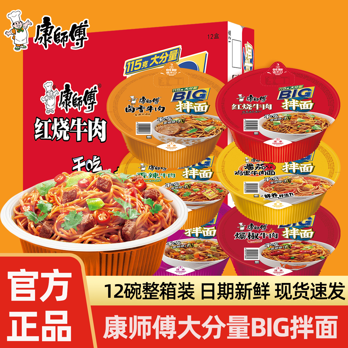 康师傅红烧牛肉面干拌面碗装正品