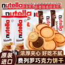 进口费列罗饼干nutella巧克力夹心饼干榛子爱心曲奇饼单依纯同款