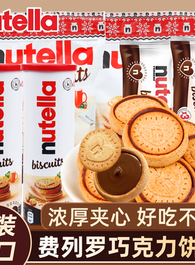 进口费列罗饼干nutella巧克力夹心饼干榛子爱心曲奇饼单依纯同款
