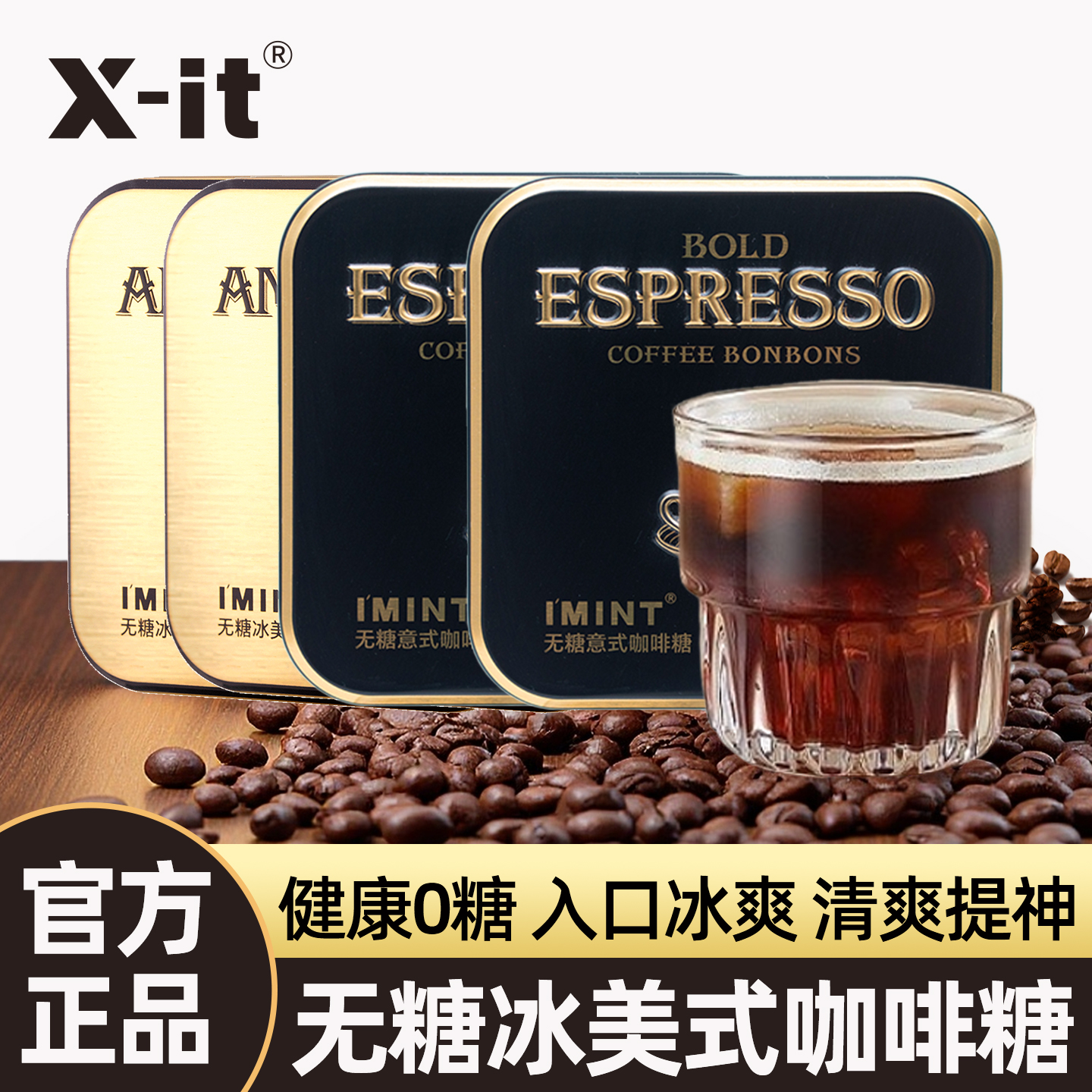 imint无糖冰美式意式咖啡糖正品