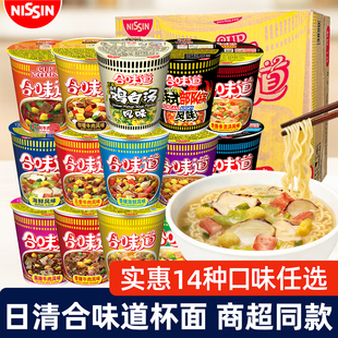 日清合味道12杯整箱海鲜虾仁牛肉猪骨冬阴功多口味方便面泡面夜宵