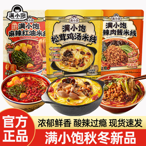 官方正品满小饱米线夜宵速食食品